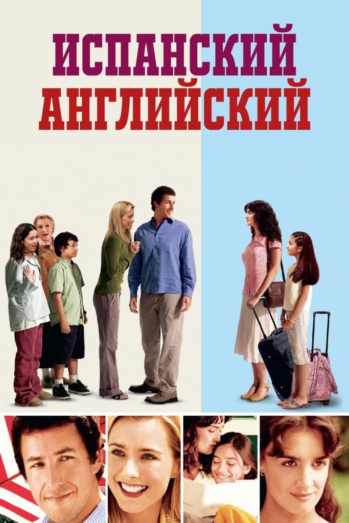 Испанский английский (2004) Онлайн 