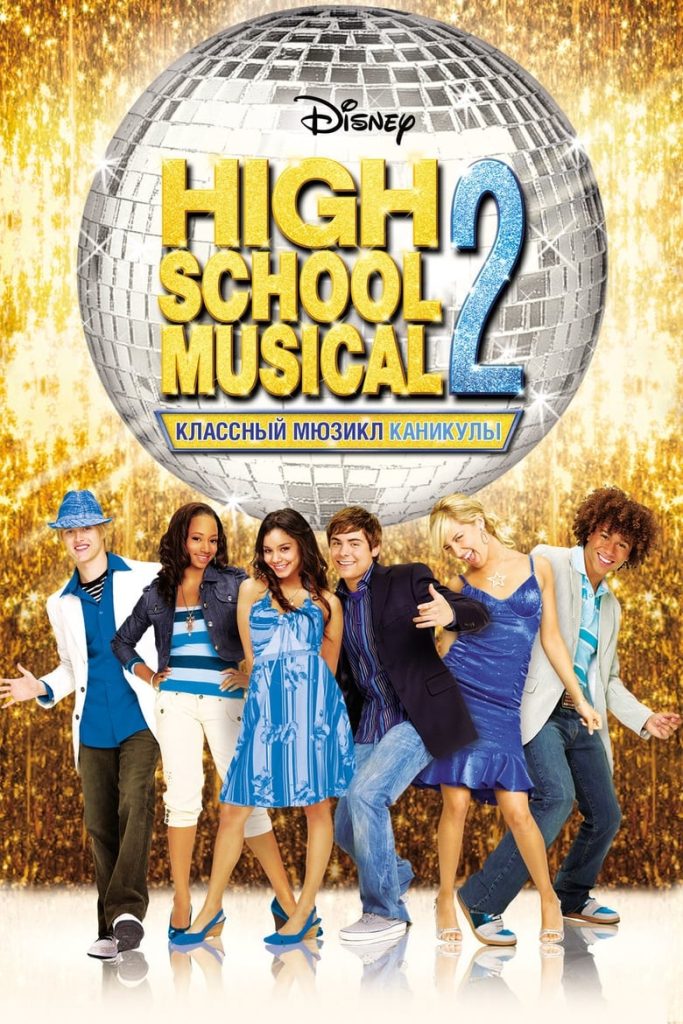 Классный мюзикл: Каникулы (2007) Онлайн 