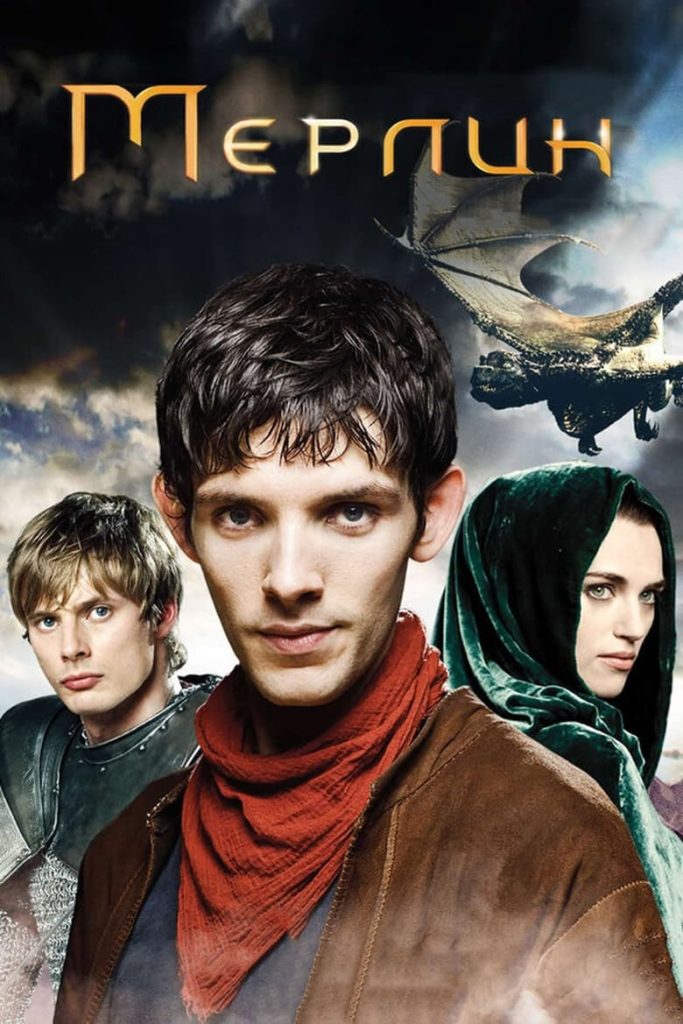 Мерлин (2008) Онлайн 