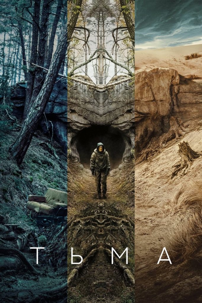 Тьма (2017) Онлайн 