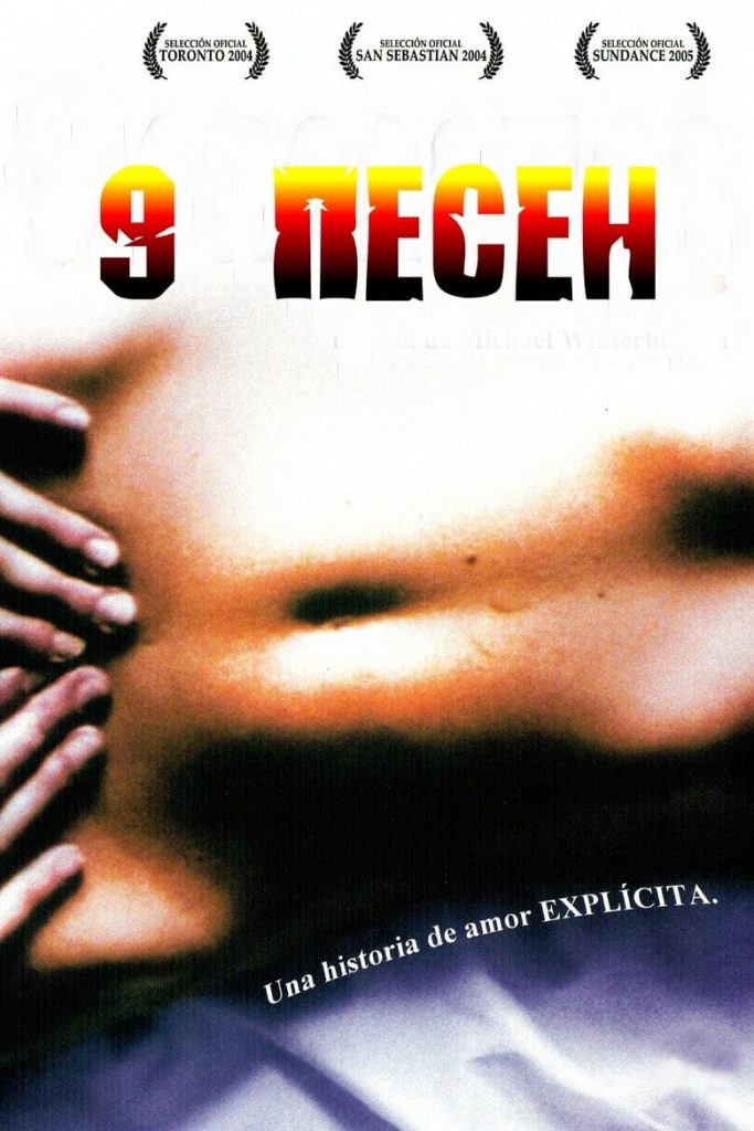 9 песен (2004) Онлайн 