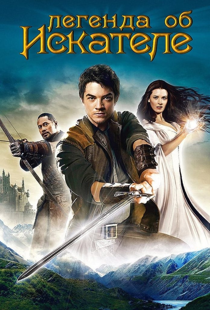 Легенда об искателе (2008) Онлайн 