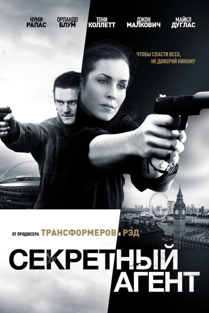 Секретный агент (2017) Онлайн 