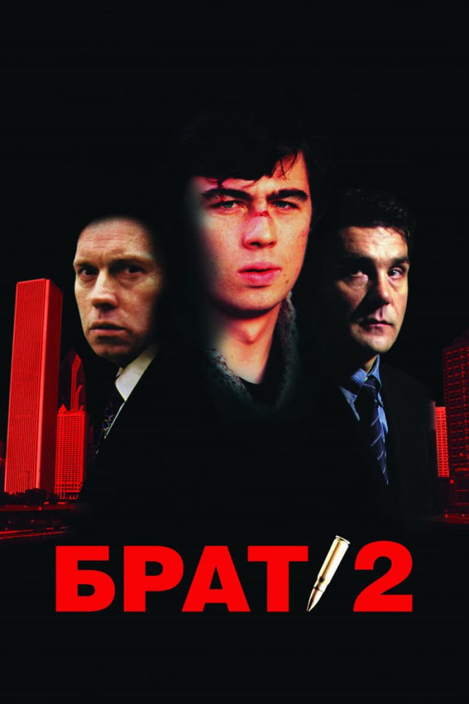 Брат 2 (2000) Онлайн 