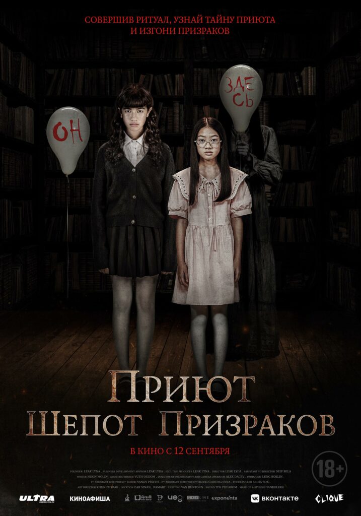 Приют. Шепот призраков (2024) Онлайн 