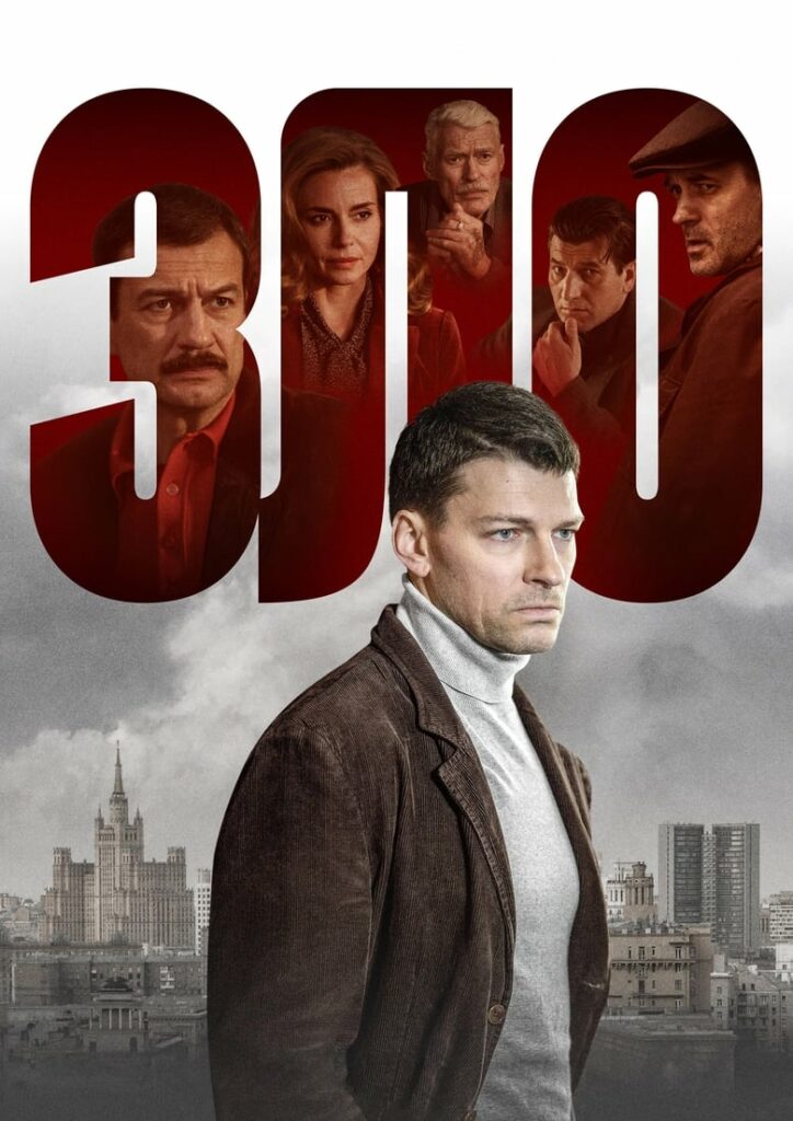 Зло (2024) Онлайн 