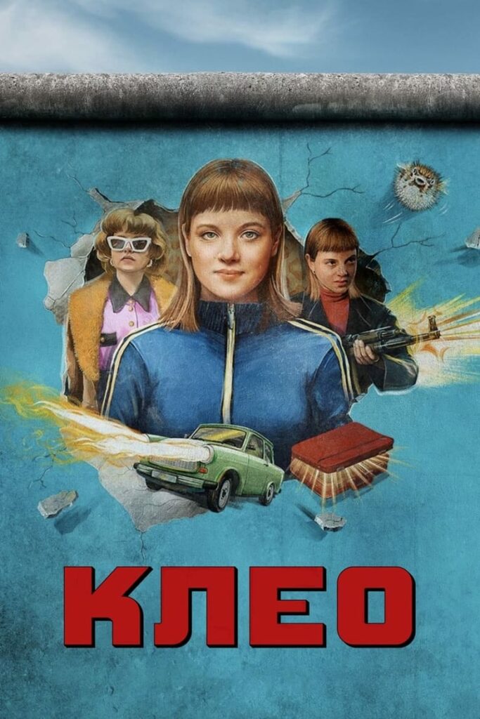 Клео (2022) Онлайн 