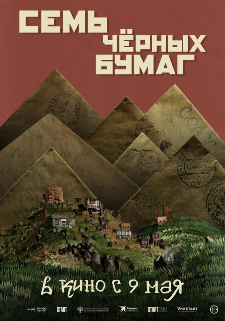 Семь черных бумаг (2024) Онлайн 