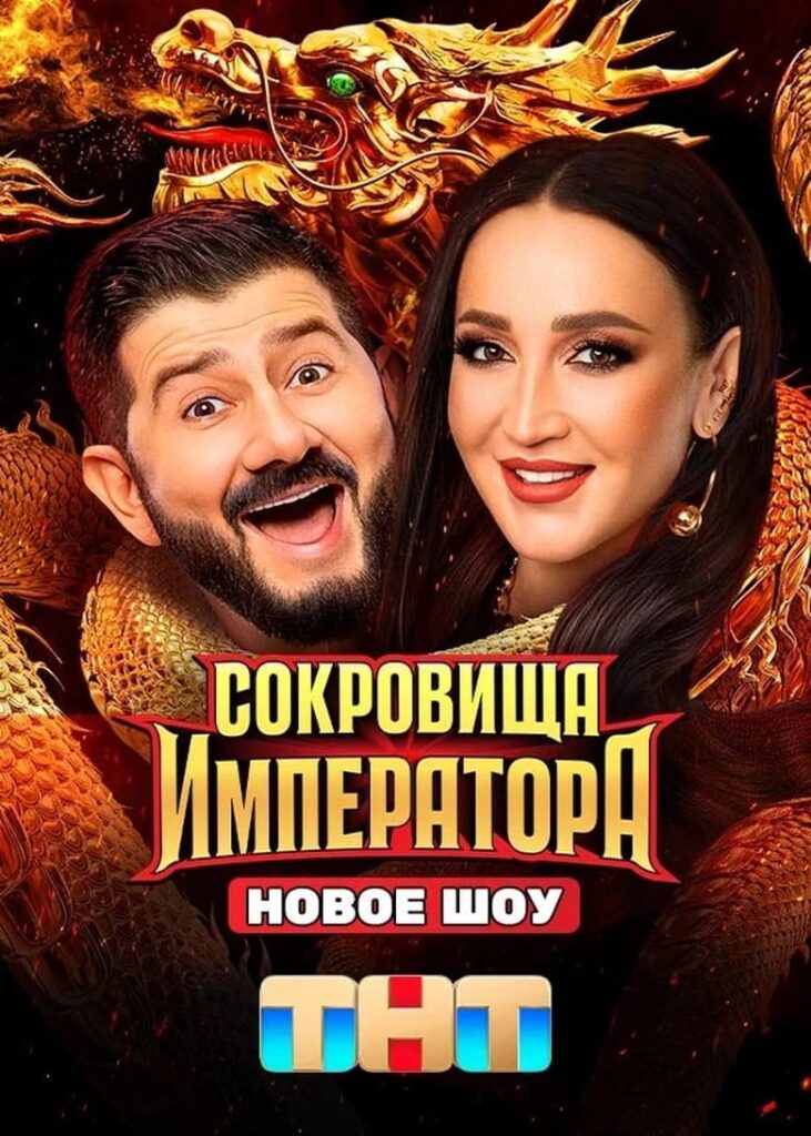 Сокровища императора (2024) Онлайн 