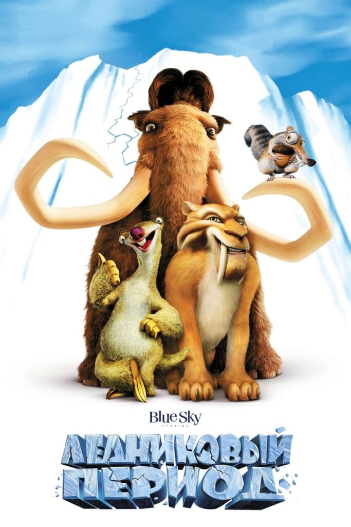 Ледниковый период (2002) Онлайн 