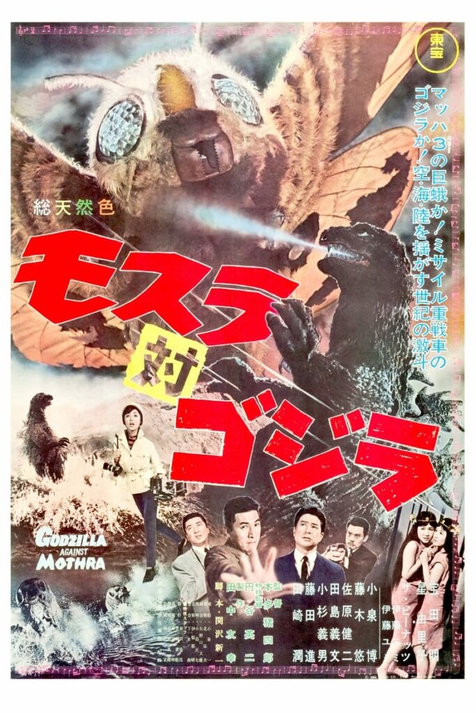 Годзилла против Мотры (1964) Онлайн 
