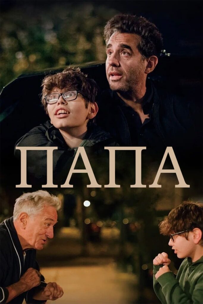 Папа (2024) Онлайн 