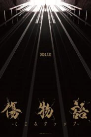 Истории ран: Вампир Коёми (2024)