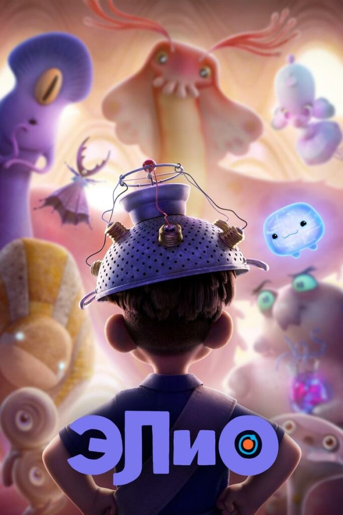 Элио (2025) Онлайн 