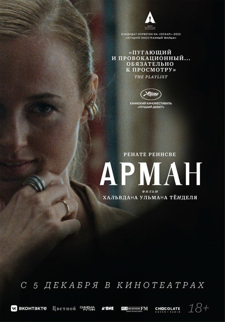 Арман (2024) Онлайн 