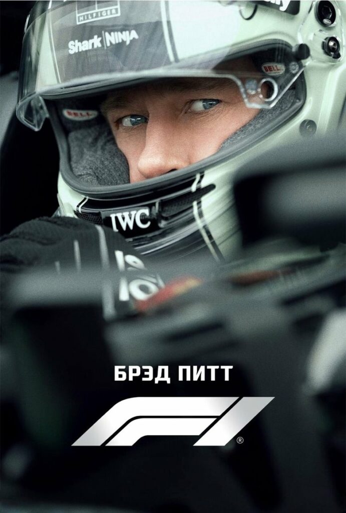 Формула-1 (2025) Онлайн 