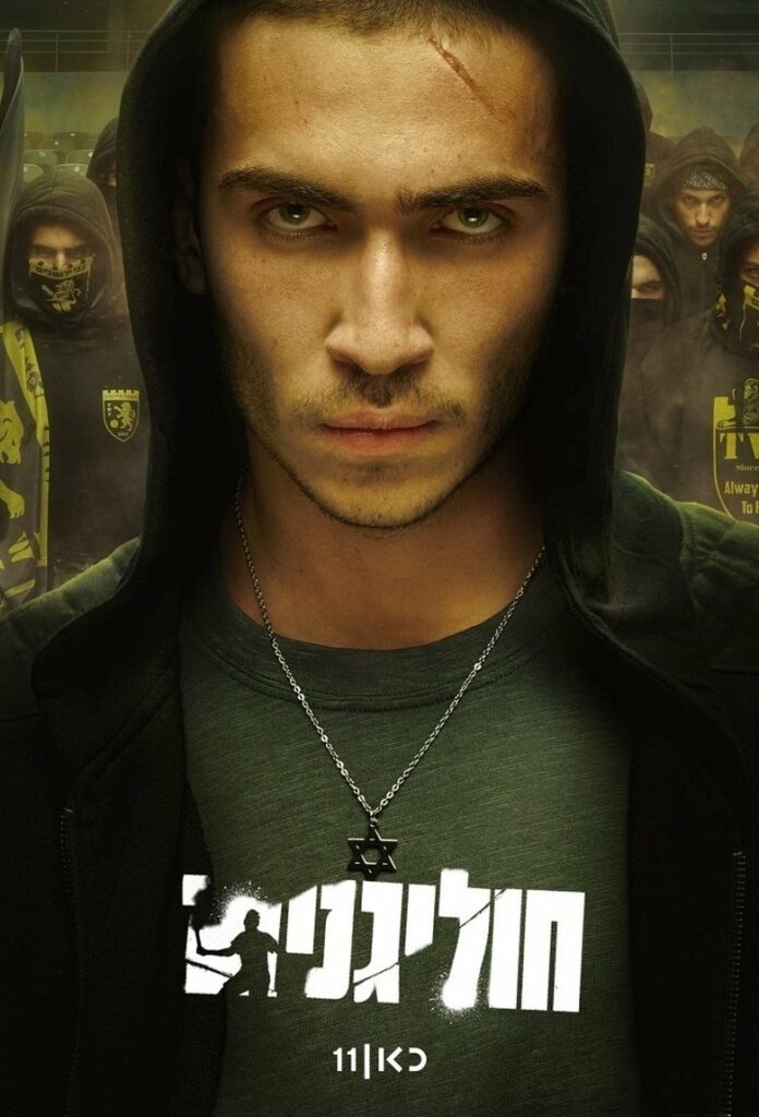 Хулиганы (2025) Онлайн 