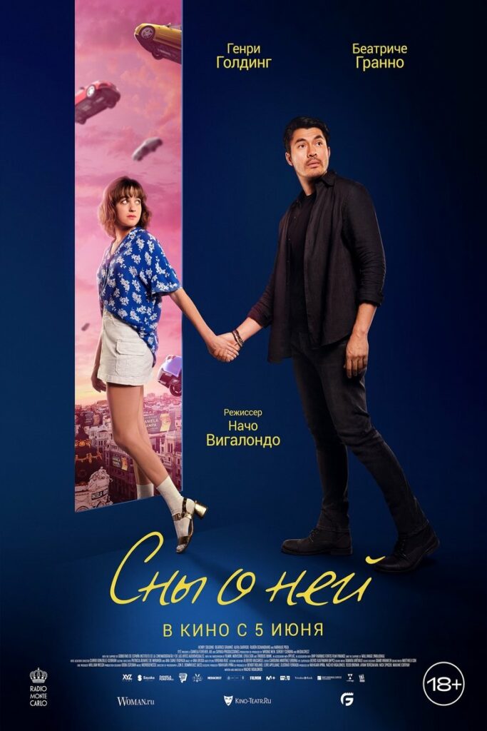 Сны о ней (2025) Онлайн 