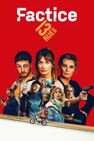 Роковая афера (2025)
